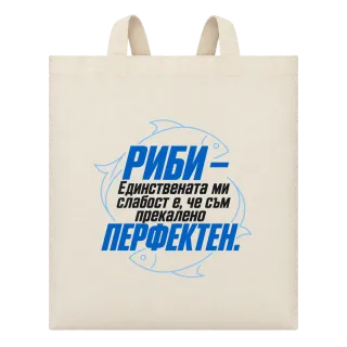 Риби - прекалено перфектен върху Чанта