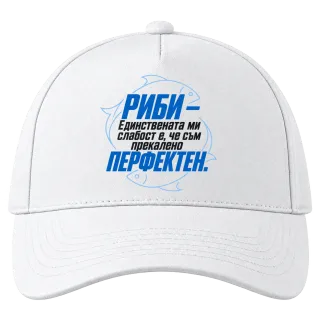 Риби - прекалено перфектен върху Шапка