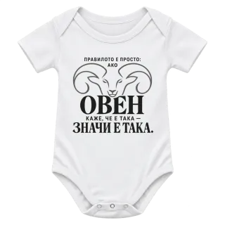 Правилото на Овена върху Боди