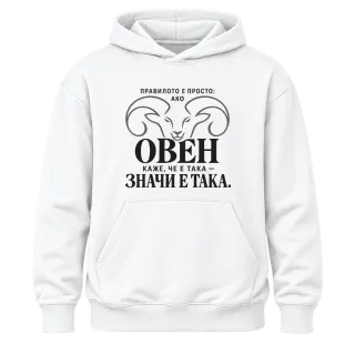 Правилото на Овена върху Худи