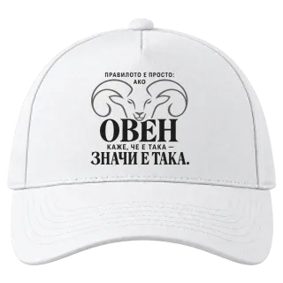 Правилото на Овена върху Шапка