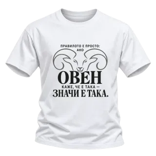 Правилото на Овена върху Тениска