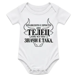 Правилото на Телеца върху Боди