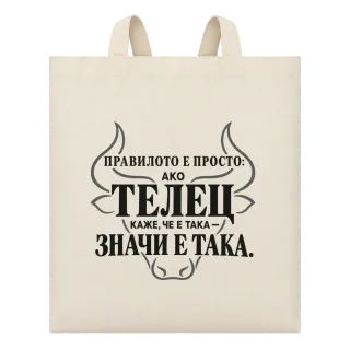 Правилото на Телеца върху Чанта