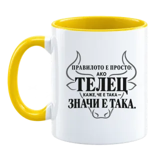 Правилото на Телеца върху Чаша