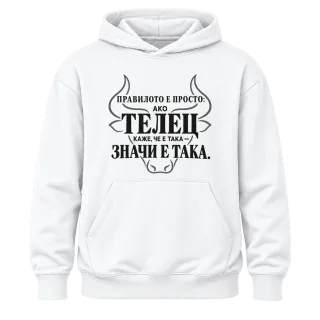 Правилото на Телеца върху Худи