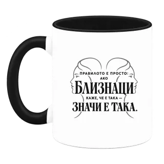 Правилото на Близнаците върху Чаша