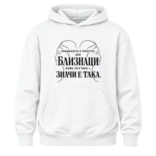 Правилото на Близнаците върху Худи