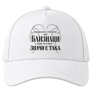 Правилото на Близнаците върху Шапка