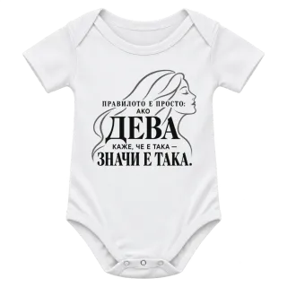 Правилото на Девата върху Боди