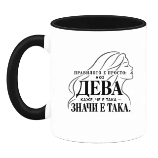 Правилото на Девата върху Чаша