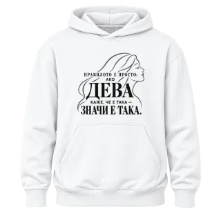 Правилото на Девата върху Худи