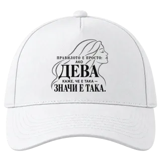 Правилото на Девата върху Шапка