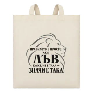 Правилото на лъва върху Чанта