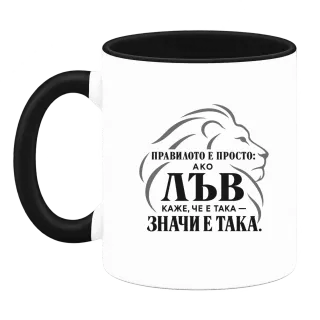 Правилото на лъва върху Чаша