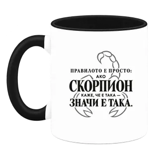 Правилото на Скорпиона върху Чаша