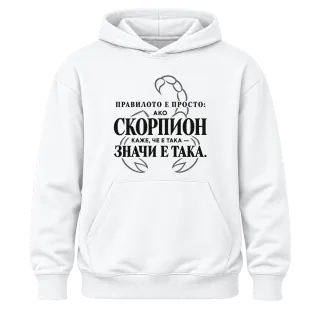 Правилото на Скорпиона върху Худи