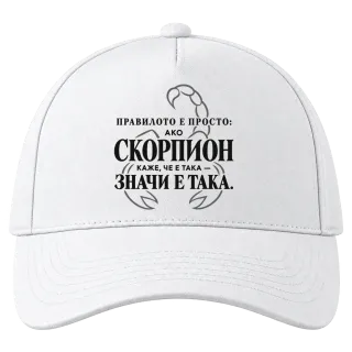 Правилото на Скорпиона върху Шапка