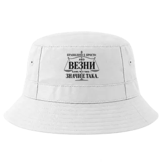 Правилото на Везните върху Идиотка