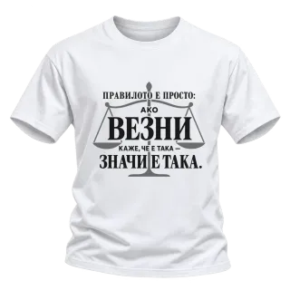 Правилото на Везните върху Тениска