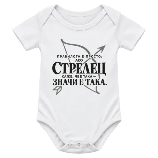 Правилото на Стрелеца върху Боди