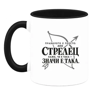 Правилото на Стрелеца върху Чаша