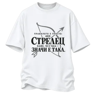 Правилото на Стрелеца върху Овърсайз