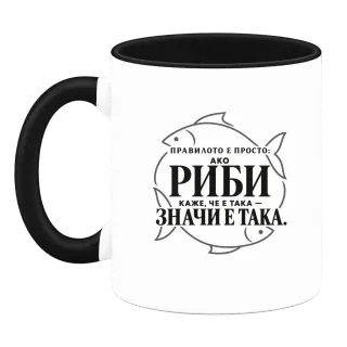 Правилото на Рибите върху Чаша