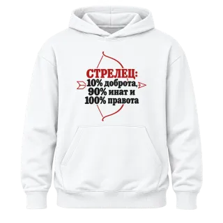 Стрелец: 10% доброта, 90% инат, 100 правота върху Худи