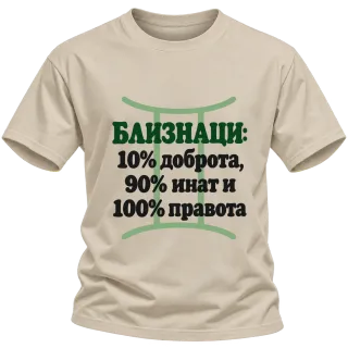 Балканци: 10% доброта, 90% инат, 100 правота върху Тениска