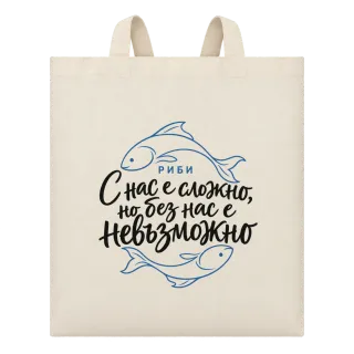 Риби С нас е сложно върху Чанта