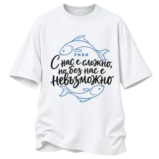 Риби С нас е сложно върху Овърсайз