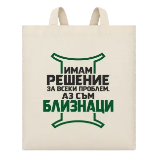 Аз съм Близнаци върху Чанта