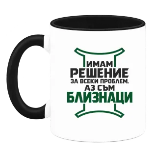 Аз съм Близнаци върху Чаша