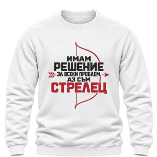 Имам решение за всеки проблем Стрелец върху Блуза