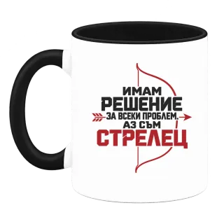 Имам решение за всеки проблем Стрелец върху Чаша