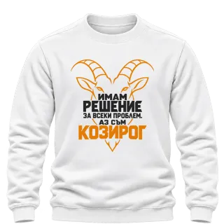 Аз съм Козирог върху Блуза