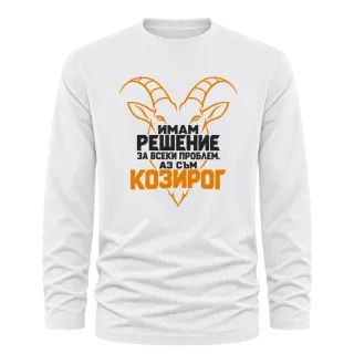 Аз съм Козирог върху Тениска с дълъг ръкав