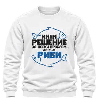 Имам решение за всеки проблем РИБИ върху Блуза
