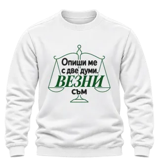 Опиши ме с две думи Везни съм върху Блуза