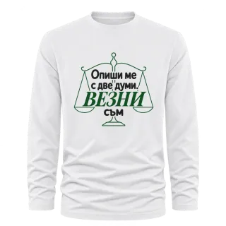 Опиши ме с две думи Везни съм върху Тениска с дълъг ръкав