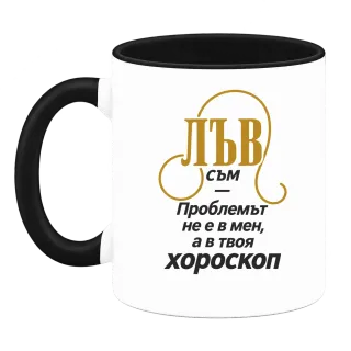 Лъвът никога не е проблемът върху Чаша