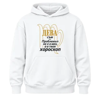 Дева съм, проблемът е в хороскопа ти върху Худи