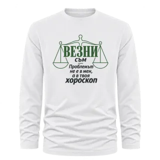 Везни съм, проблемът е в твоя хороскоп върху Тениска с дълъг ръкав