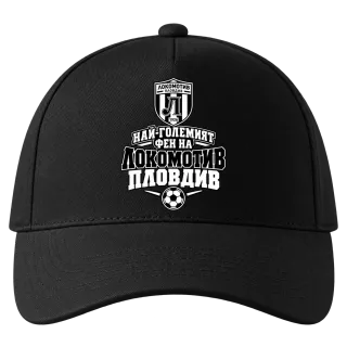 Най-големият фен на Локомотив Пловдив върху Шапка
