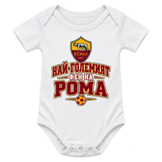 Най-големият фен на Рома върху Боди