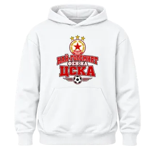 Най-големият фен на ЦСКА върху Худи