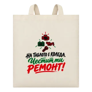 На таблото е Коледа върху Чанта