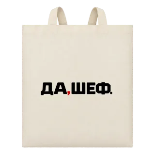 Да, Шеф! върху Чанта