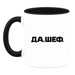 Да, Шеф! върху Чаша